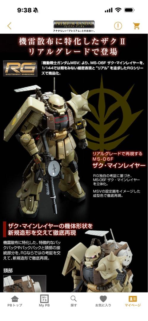 RG MS-06F ザクMINELAYER 1/144