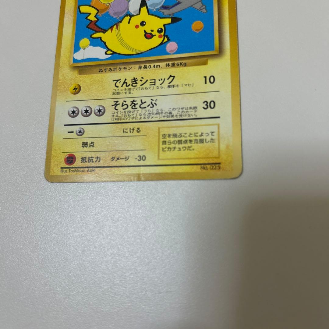ポケモンカード 旧裏 そらをとぶピカチュウ ANA PROMO プロモ