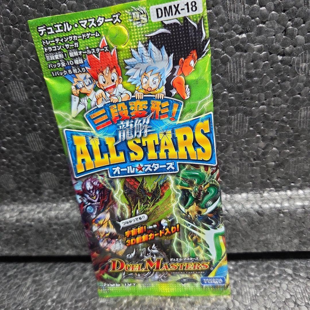 三段変形龍解オールスターズ➀パック【新品・未開封】