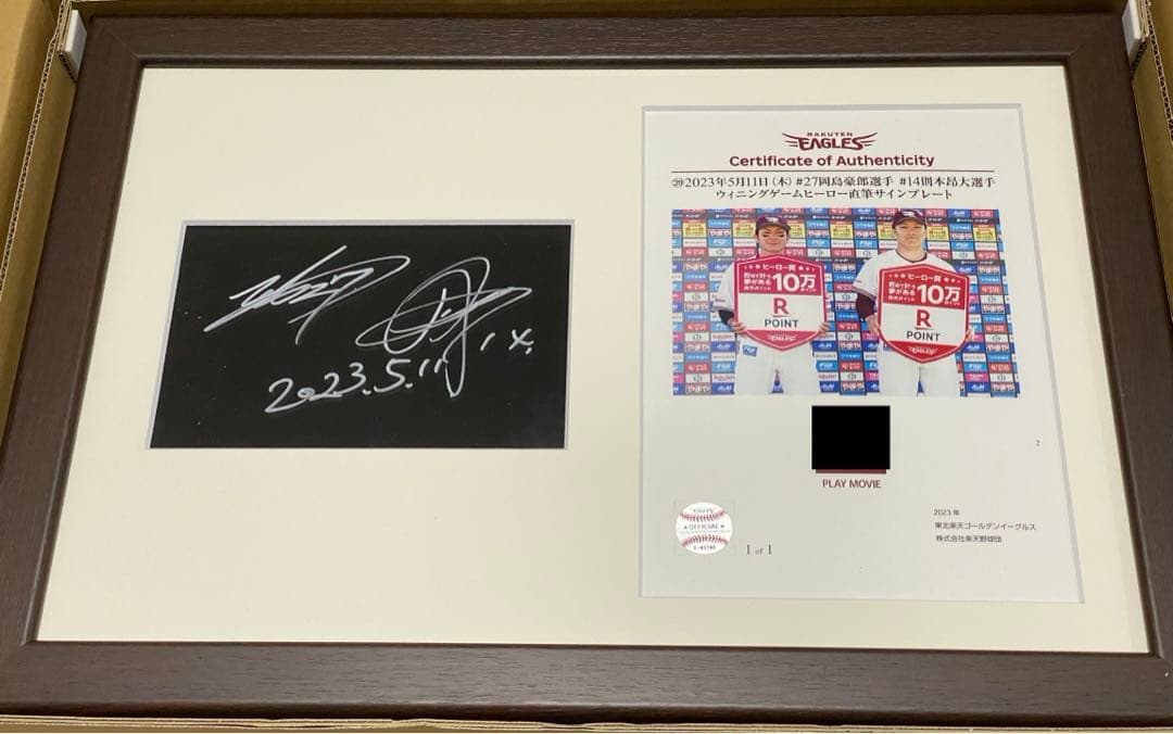 岡島選手引退　1of1ヒーロー直筆サイン 入り プレート 則本昂大 岡島豪郎