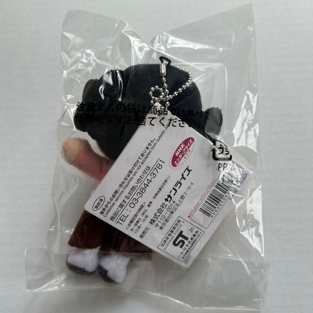 おげんさんといっしょ おげんさん ボールチェーンマスコット 星野源 新品未開封