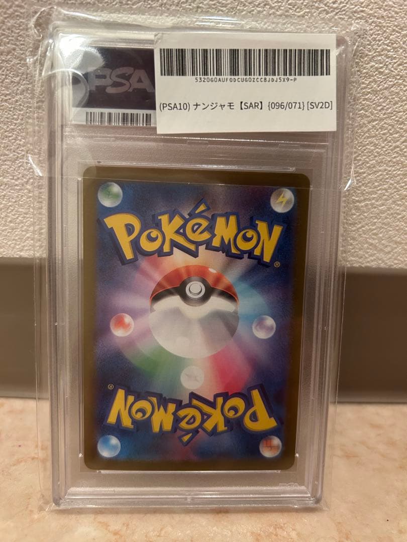 【PSA10】ナンジャモ SAR【最安値】