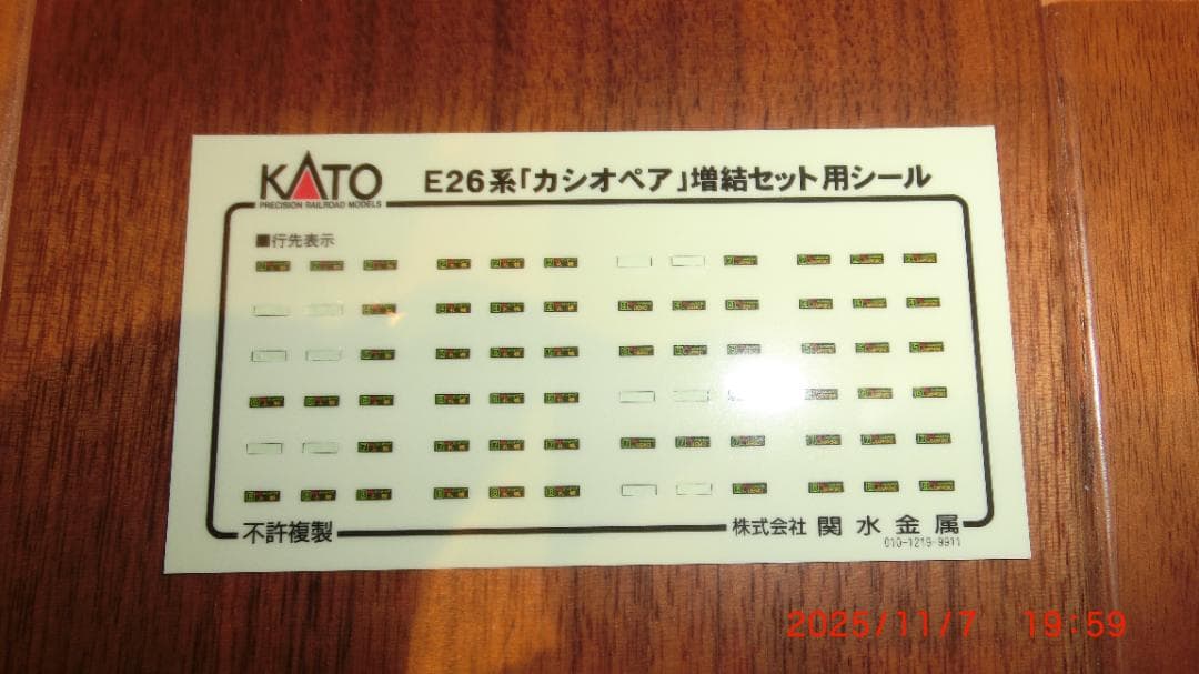 KATO EF510 500 + E26系 カシオペア 室内灯付フル編成