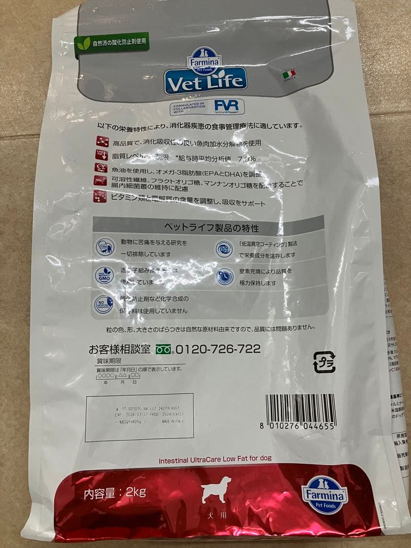 Farmina Vet Life 消化器ケア 2kg