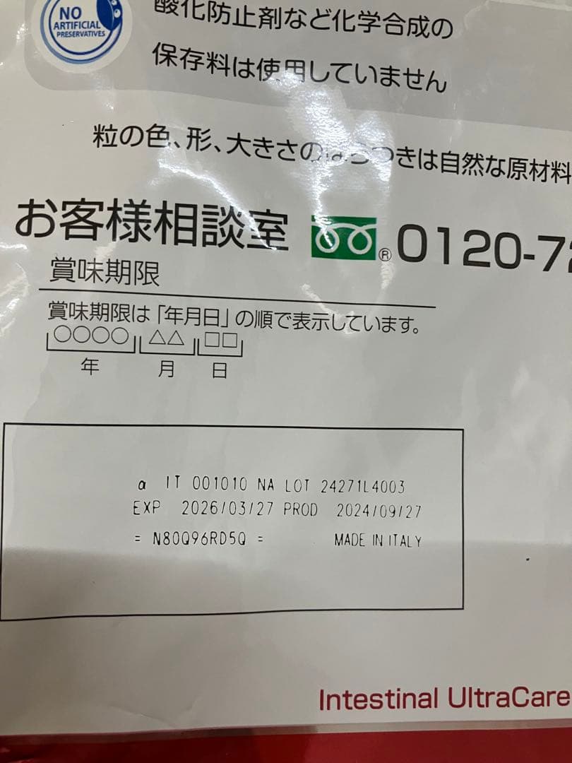 Farmina Vet Life 消化器ケア 2kg