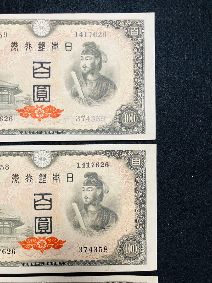 旧紙幣　古札　26 小田原工場　聖徳太子百円札　鑑定済　未使用　3枚連番　F93