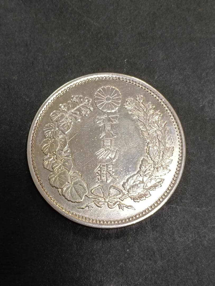 貿易銀明治9年 目方約27.2g 近代古銭