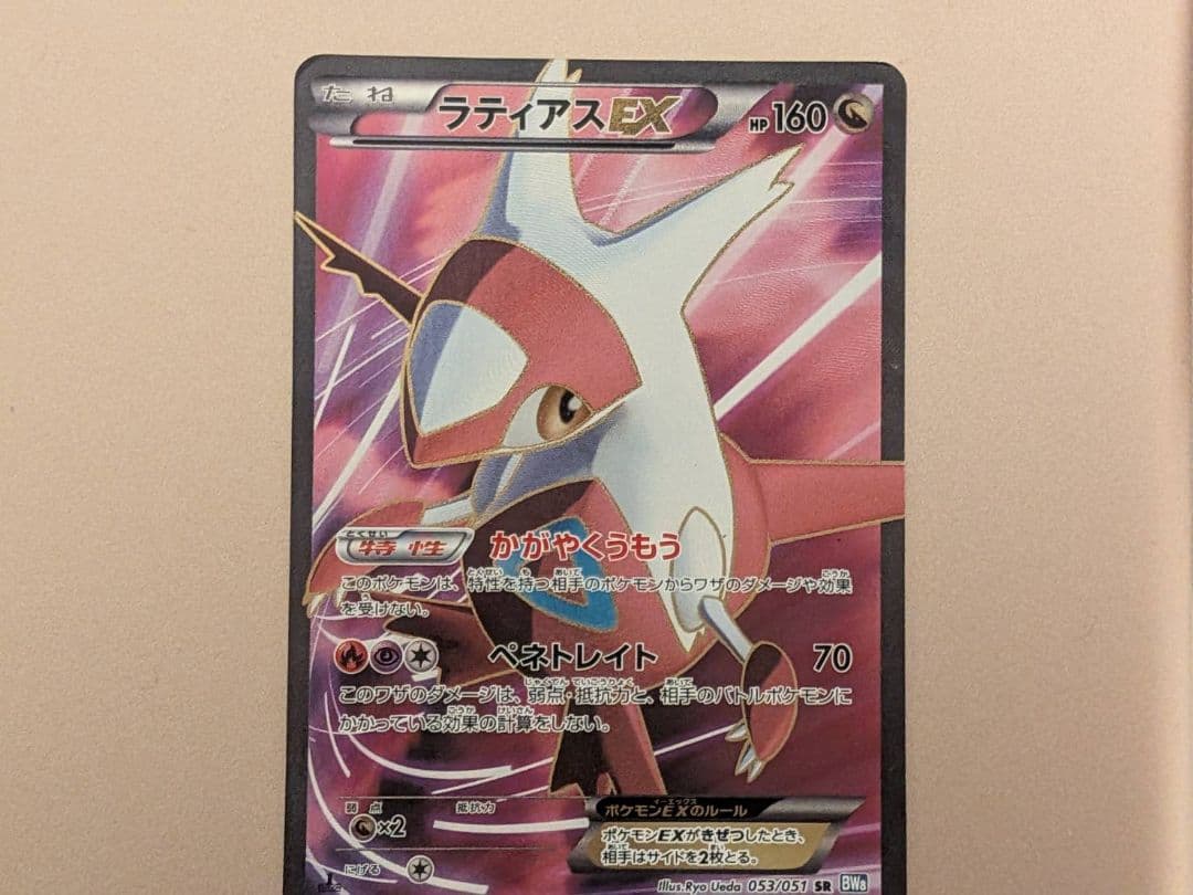 ラティアスEX SR BW8 ライデンナックル 053/051