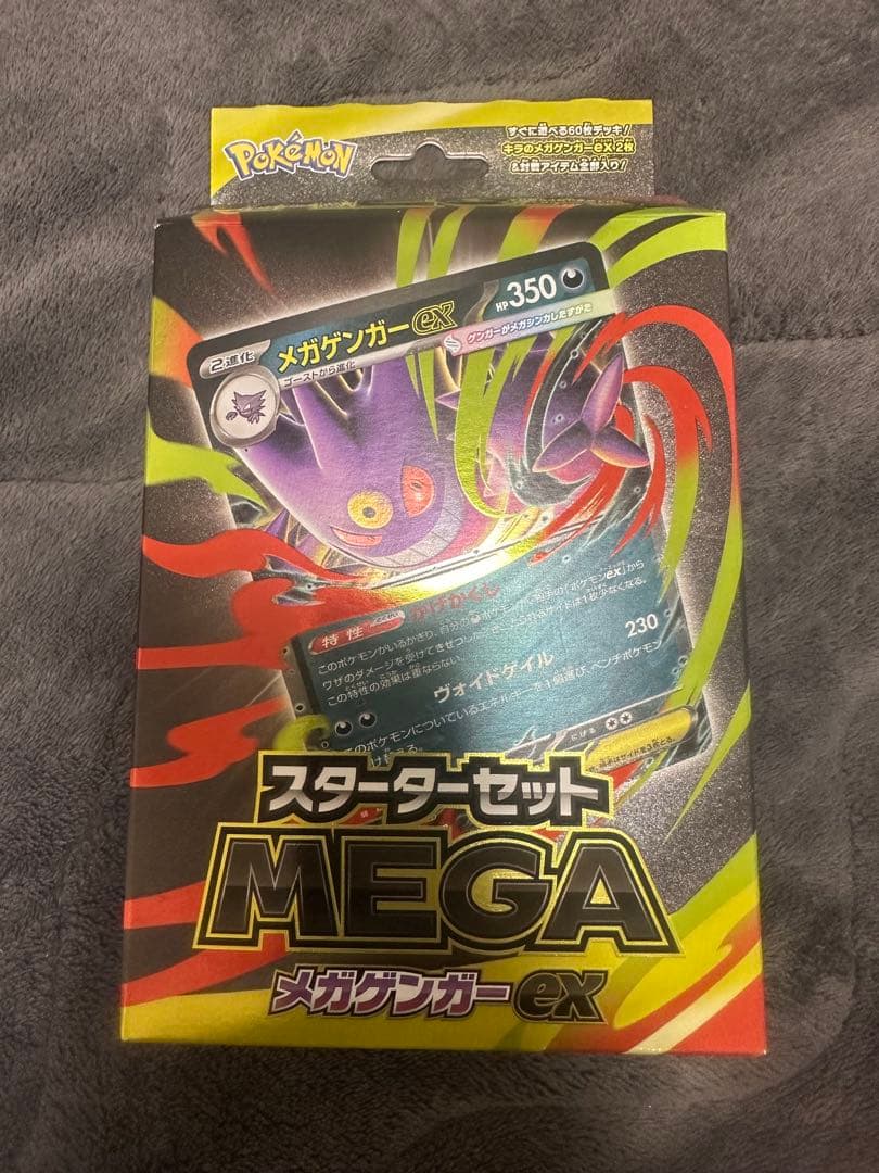 ポケモンカードゲームMEGA スターターセットMEGA「メガゲンガーex 12個