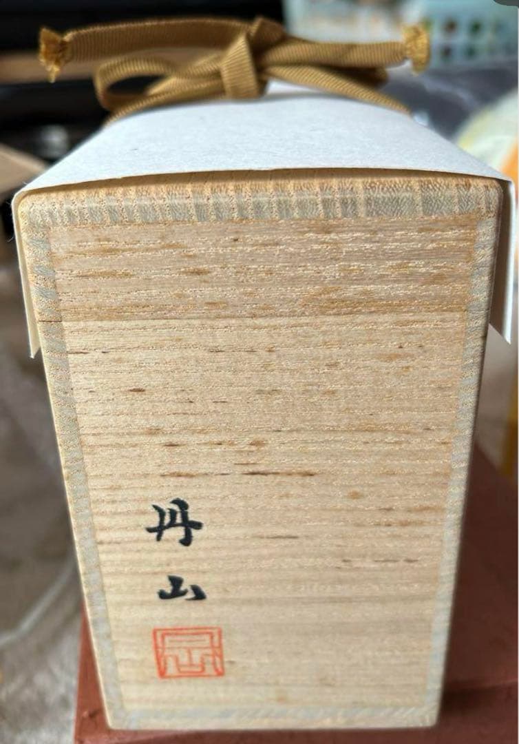 丹波茶入　森本丹山