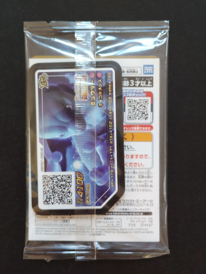 【未開封】アーマードミュウツー　ポケカ