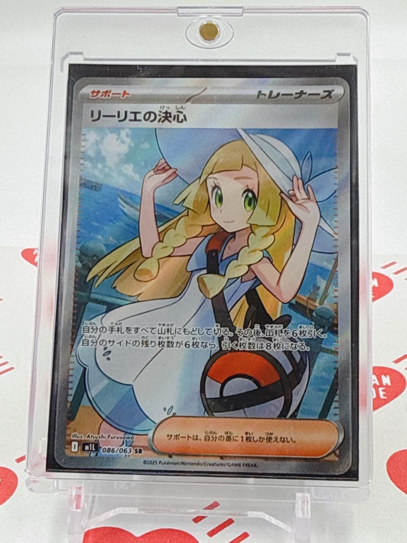 ポケモンカード リーリエの決心 SR ②