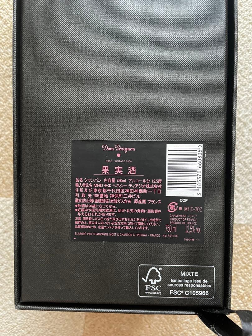 ドン・ペリニヨンロゼ2006 新品