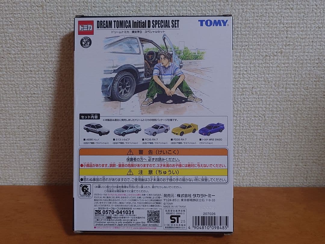 ドリームトミカ 頭文字D スペシャルセット オートサロン