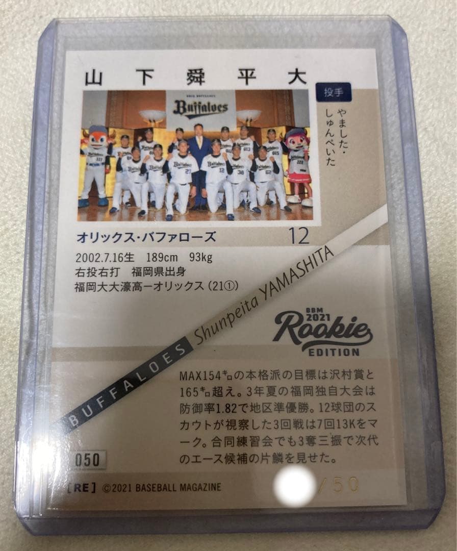 BBM 2021 山下舜平大 ルーキーエディション 50枚限定 緑箔サインカード