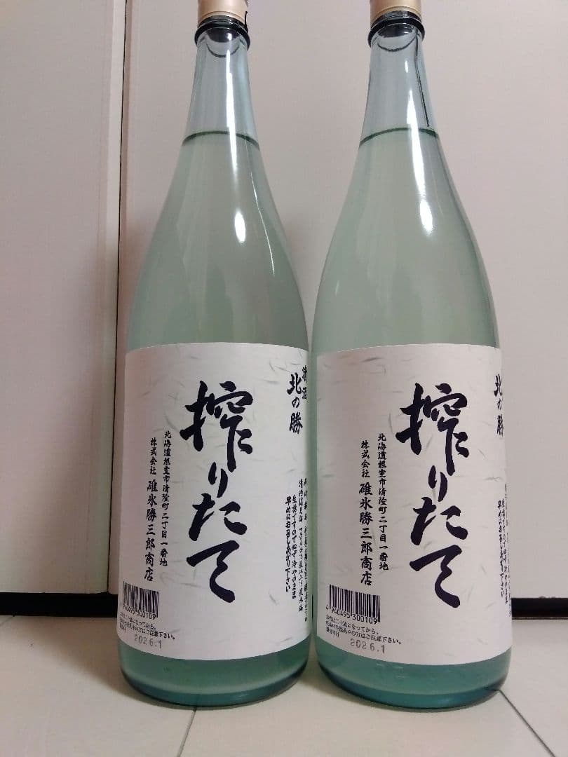 北の勝 搾りたて 2026 2本セット