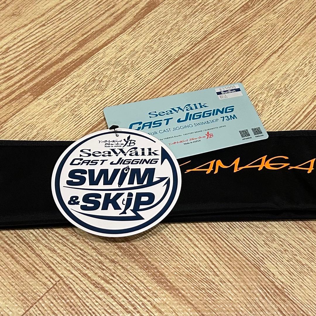 ヤマガブランクスSeaWalk Cast Jigging SS 73M