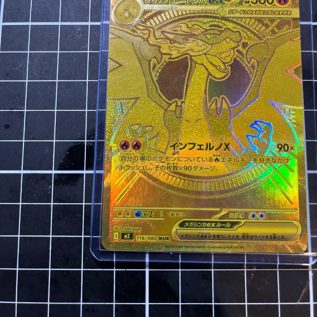 メガリザードンEX 360 HP MURカード