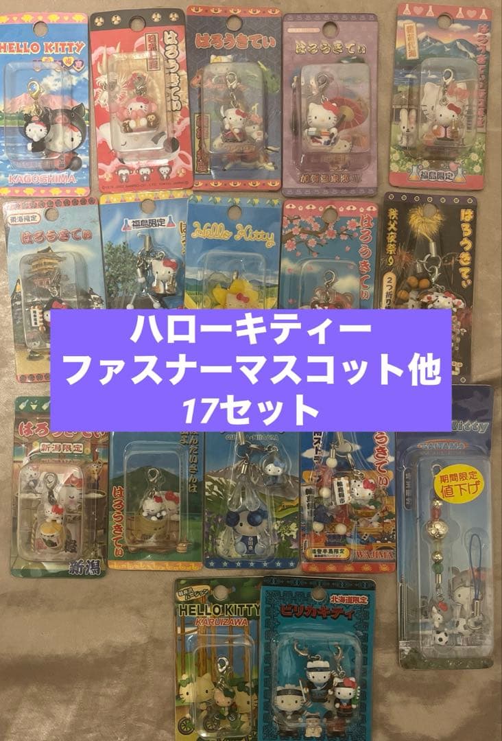 ハローキティーストラップ17個セット
