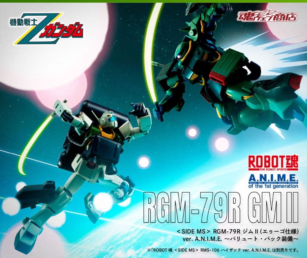 ROBOT魂 ジムII（エゥーゴ仕様）～バリュート・パック装備～