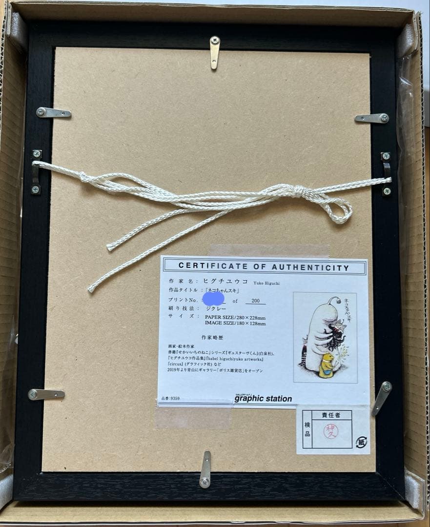 ヒグチユウコ　複製画　ネコちゃんスキ