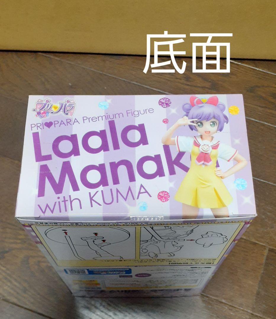 【新品・未開封】プリパラ プレミアムフィギュア 真中らぁら☆withクマ
