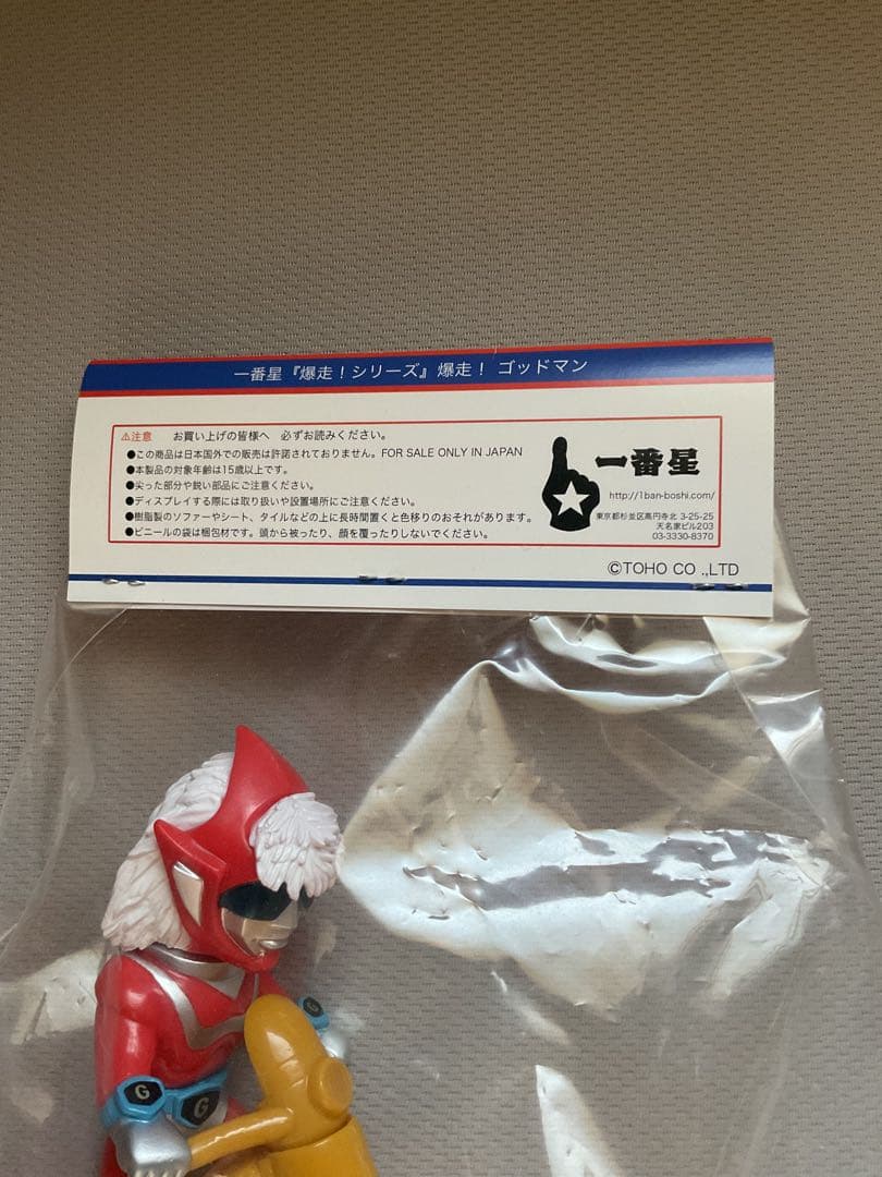 一番星　爆走シリーズ　行けゴッドマン　ソフビ