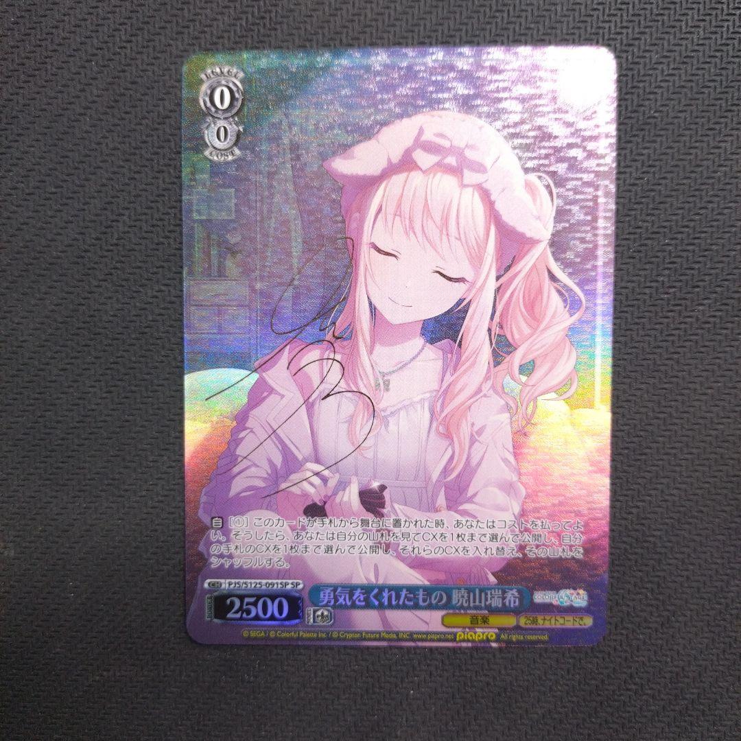 ヴァイスシュヴァルツ　勇気をくれたもの 暁山瑞希 sp