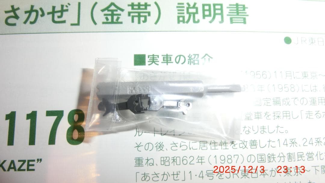 KATO 24系寝台特急「あさかぜ」（金帯）7両基本セット + 8両増結セット