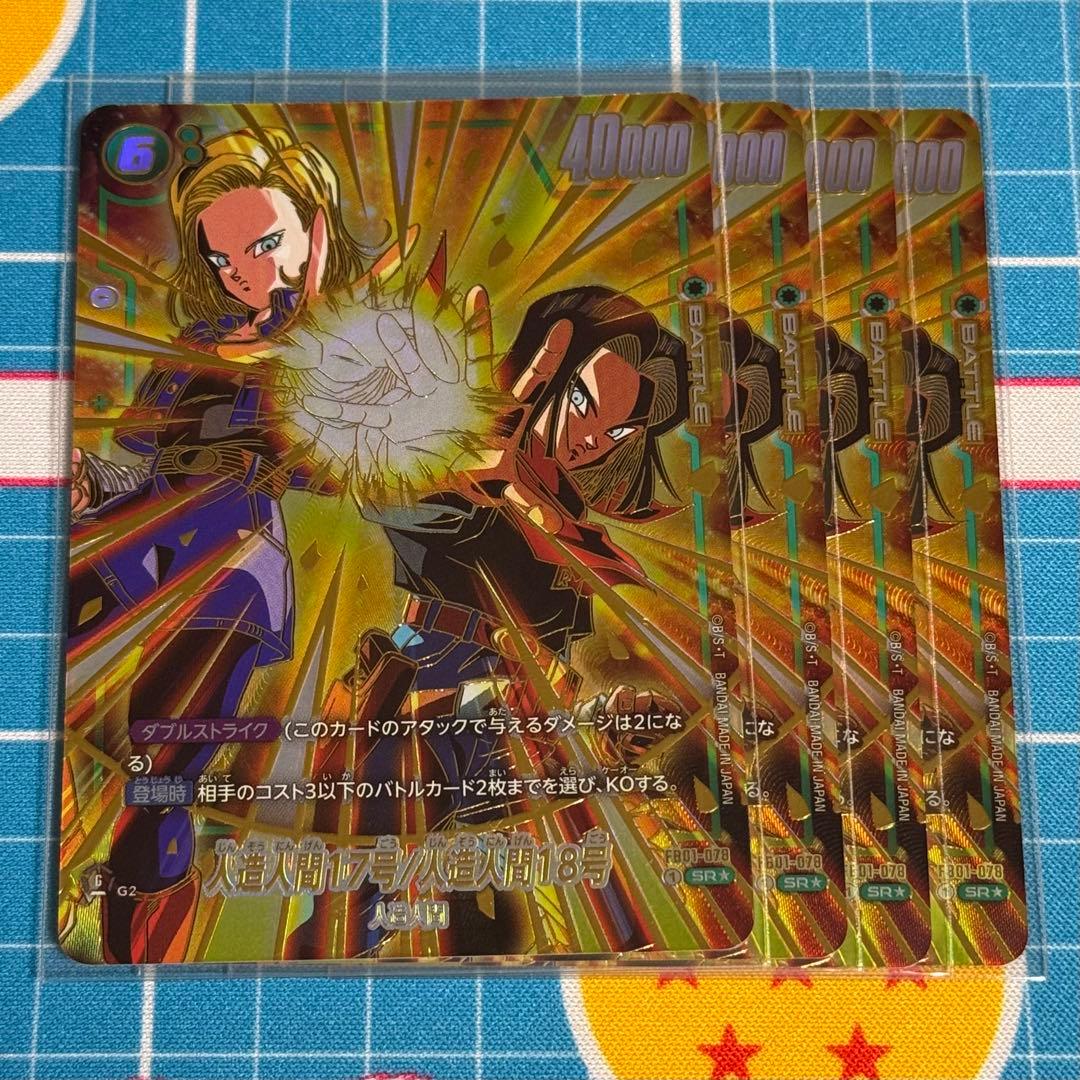 フュージョンワールド 1stアニバーサリーセット人造人間17号/人造人間18号