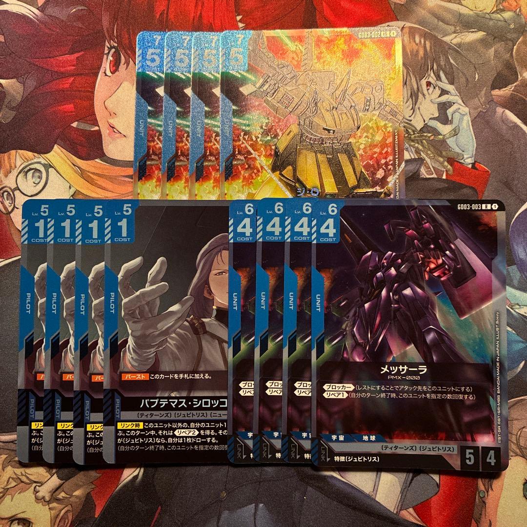 ガンダムカードゲーム ジ・O LR シロッコ メッサーラ 各4枚セット