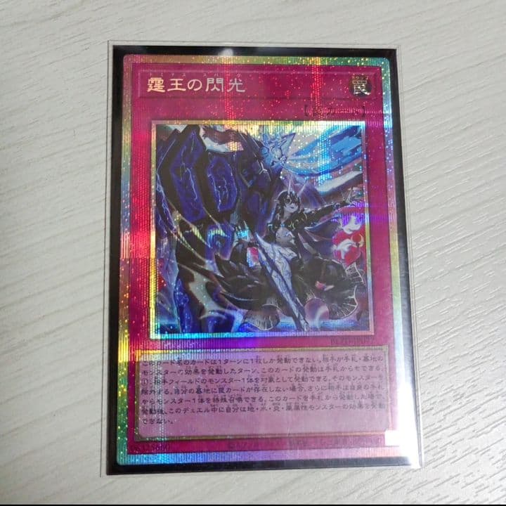 遊戯王　霆王の閃光　プリズマティックシークレットレア
