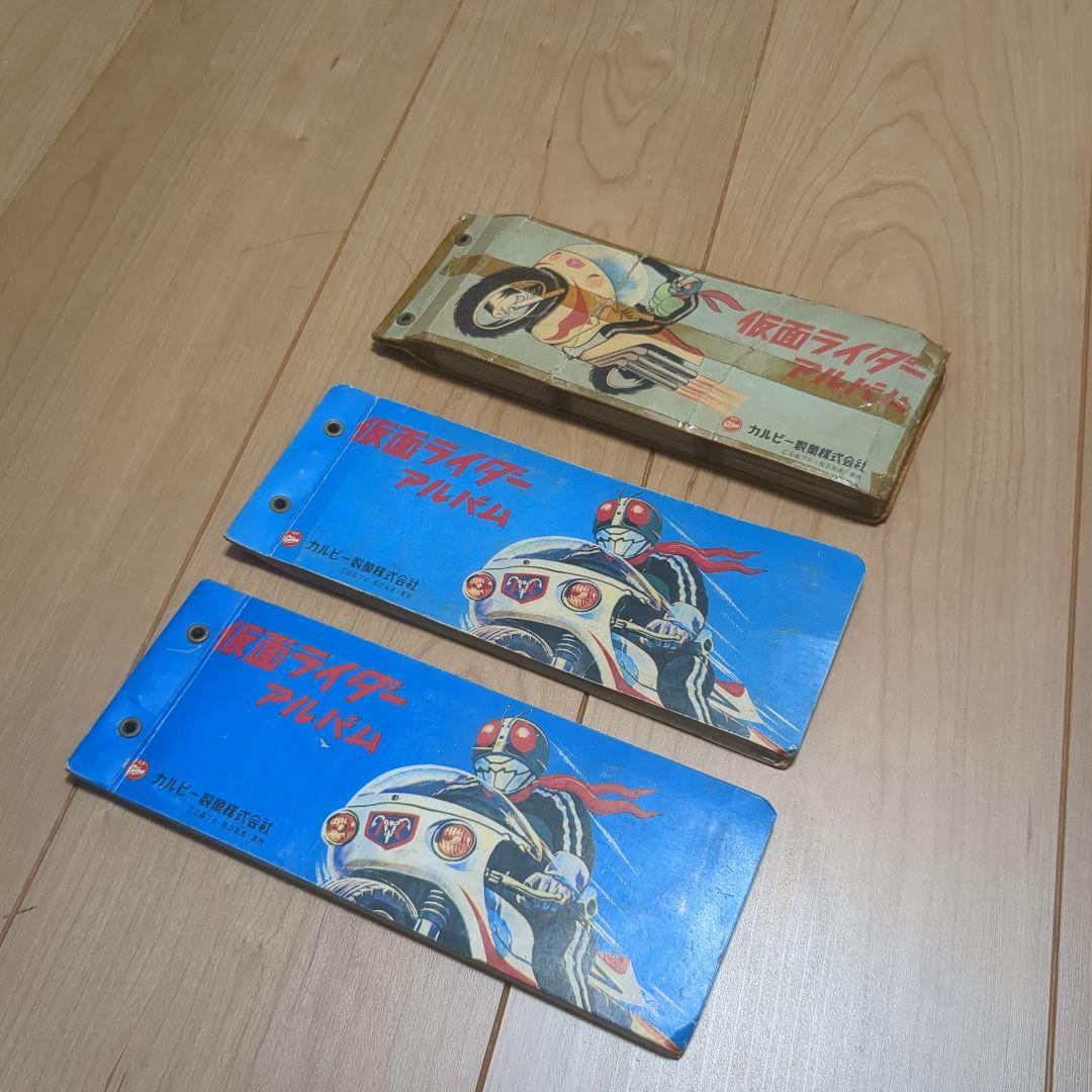 100枚以上　仮面ライダーアルバム　アルバム3冊　カルビー製菓　レトロ　昭和