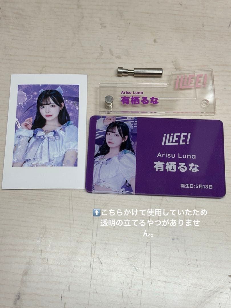 iLiFE! 有栖るなグッズセット30点