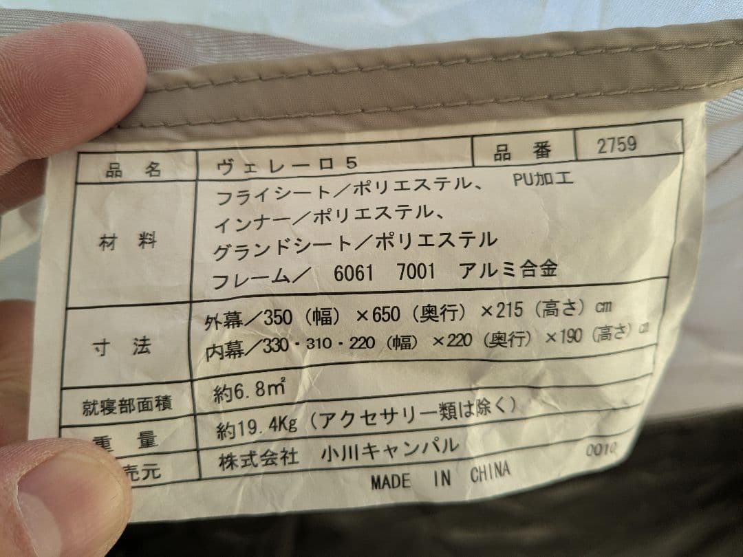 OGAWA（オガワ）　ヴェレーロ5　2ルームテント　Velero5