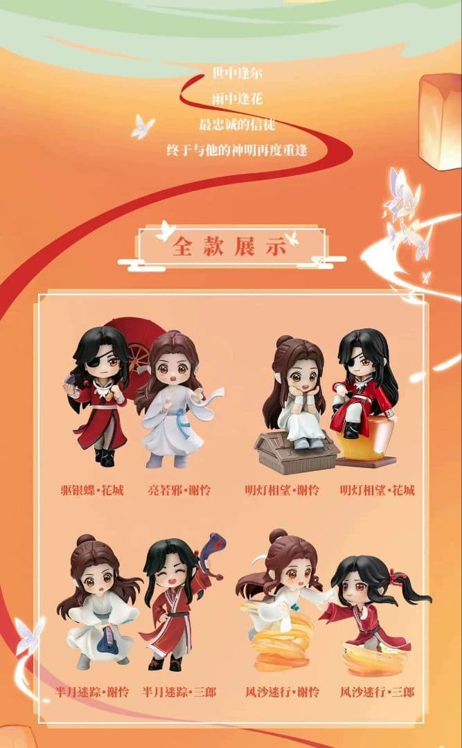 天官赐福 Bilibiliライセンス　フィギュア　新品未使用　8点入り1box