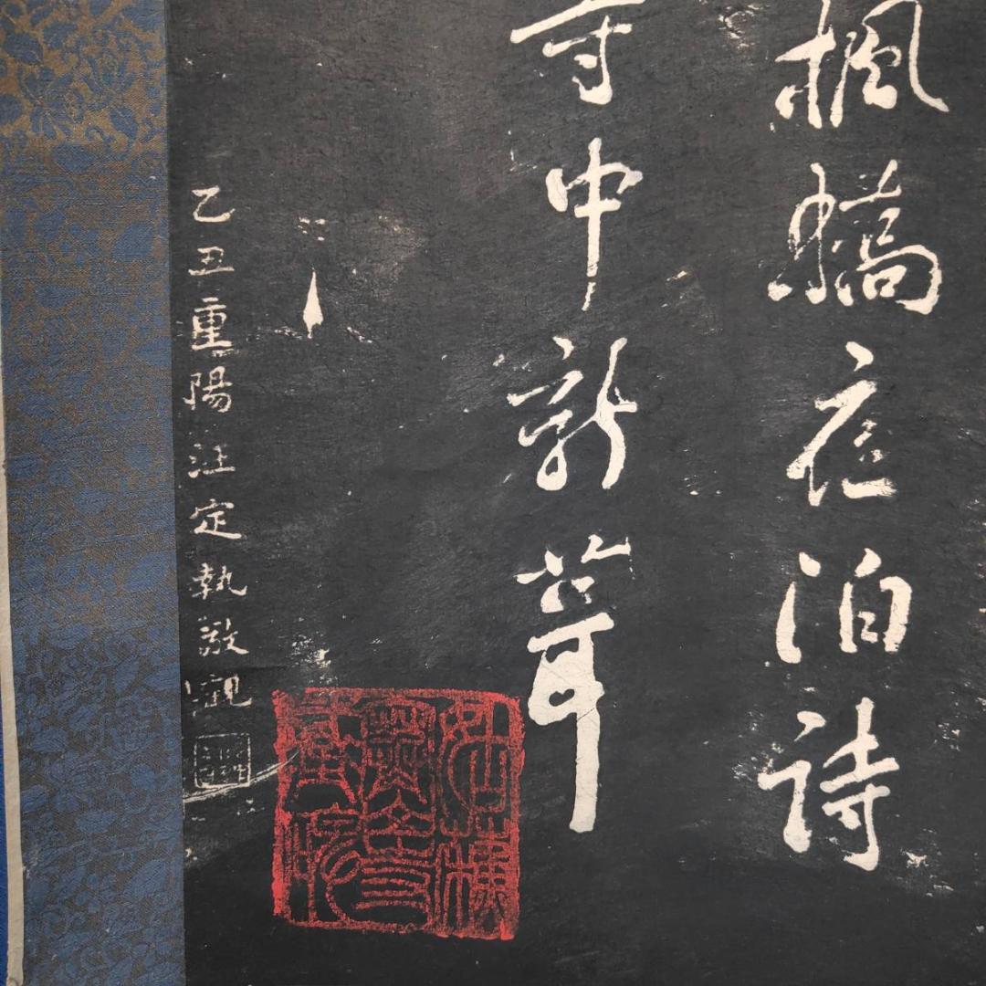 複製/寒山寺楓橋夜泊/拓本/工芸/大幅/布袋屋掛軸HK-124