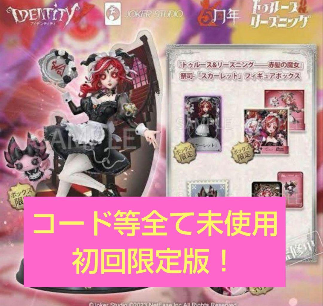 オフラインパック 祭司 初回限定版 全て未使用です 第5人格 祭司 フィオナ