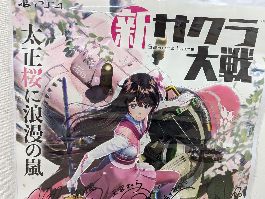 新サクラ大戦 ps4 直筆サイン入りB2ポスター