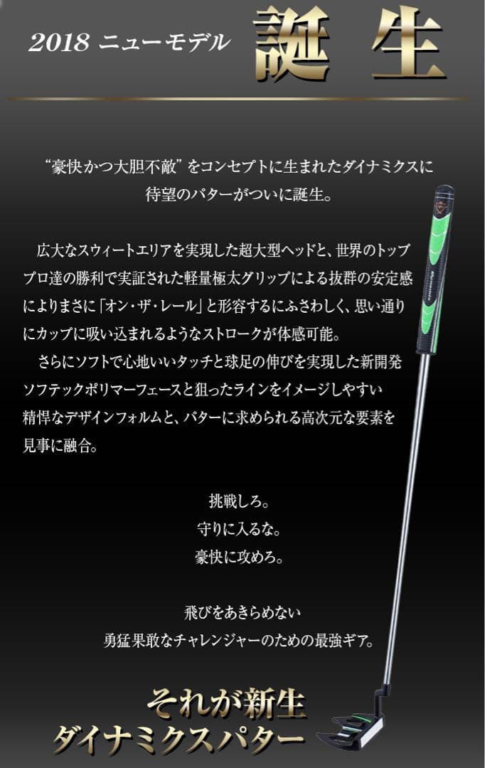 新品★超激安！極太グリップと大型ヘッドの安定感抜群のカッコいいダイナミクスパター