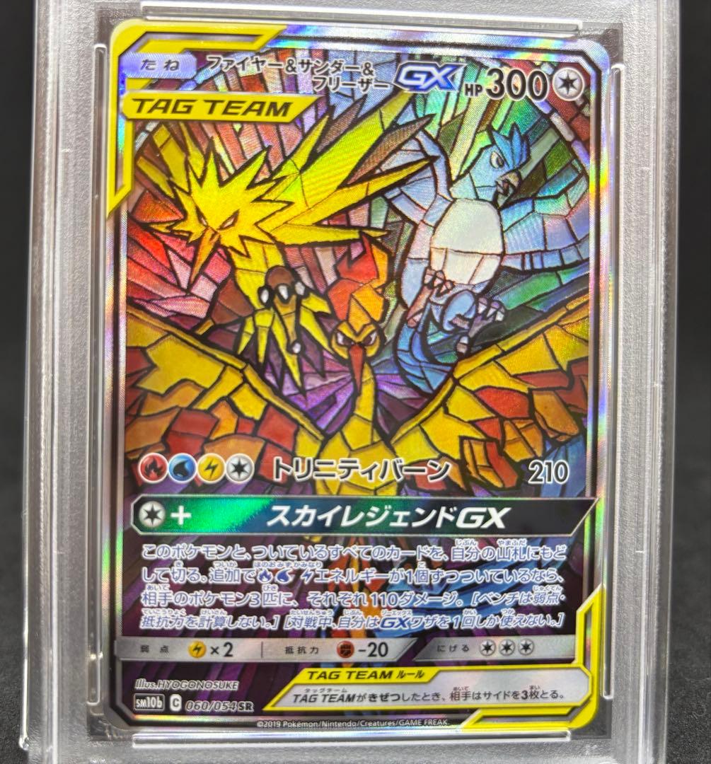ポケモンカードゲーム　ファイヤー＆サンダー＆フリーザーGX PSA8