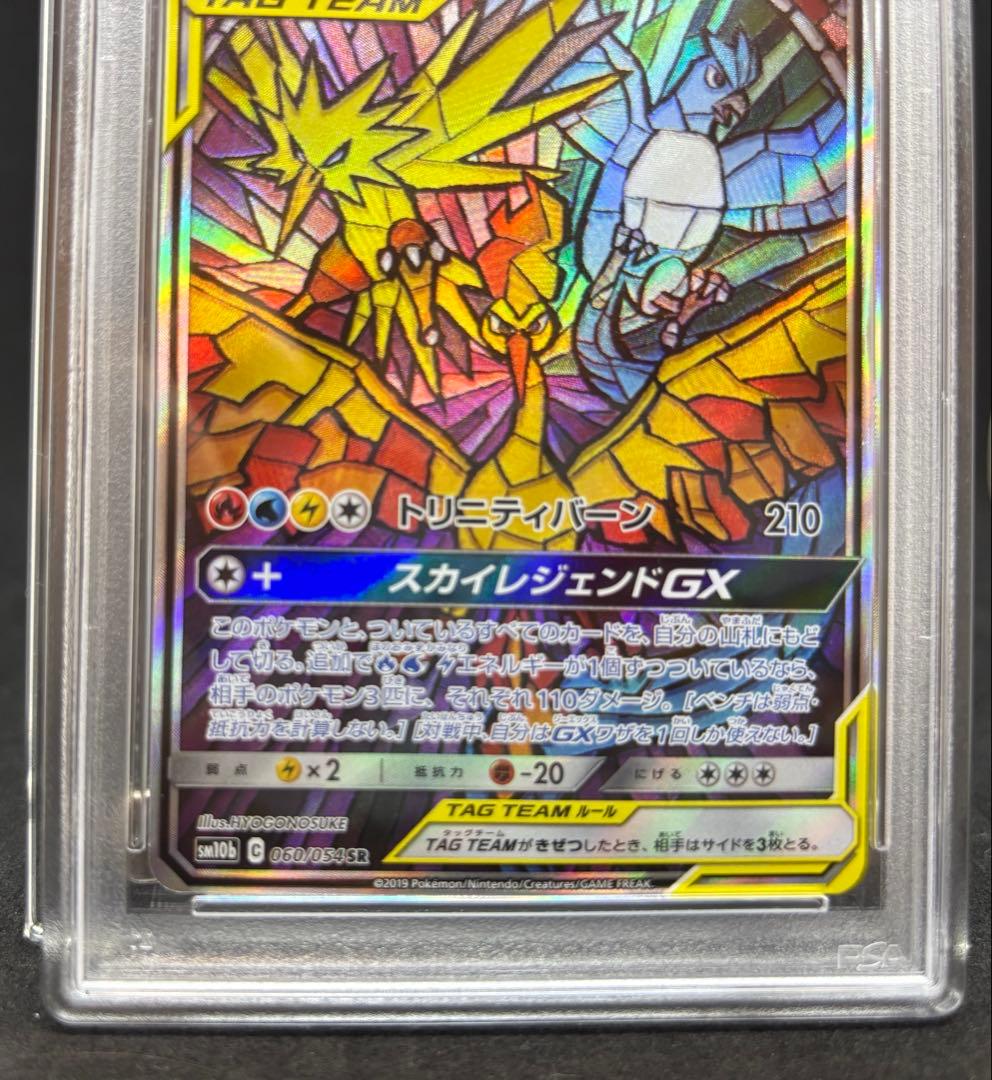 ポケモンカードゲーム　ファイヤー＆サンダー＆フリーザーGX PSA8