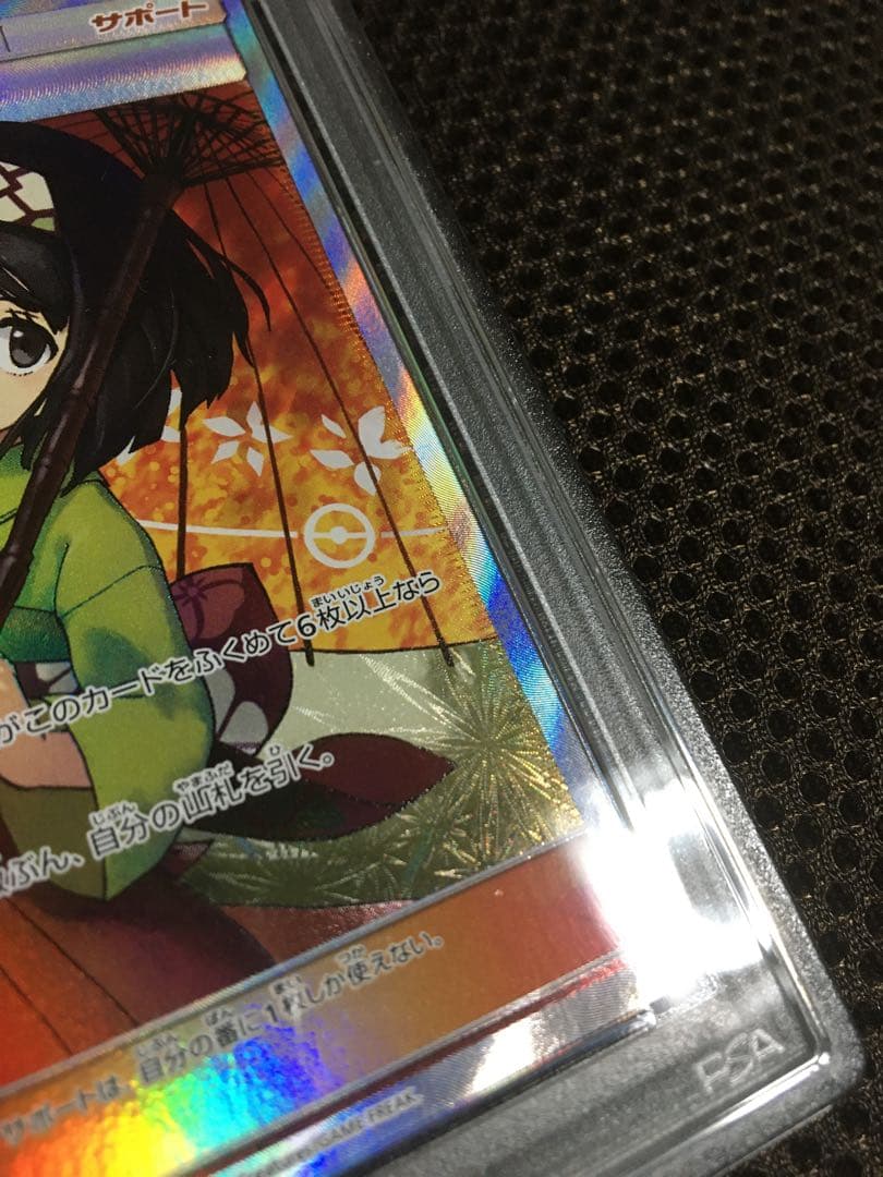 フォローで割引！ ポケモンカード PSA9 エリカのおもてなし SM12a SR
