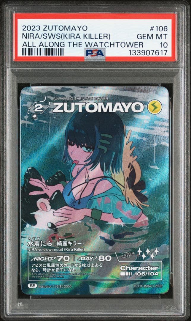 PSA10 にらちゃん 綺羅キラー SE 第2弾　ずとまよカード シークレット