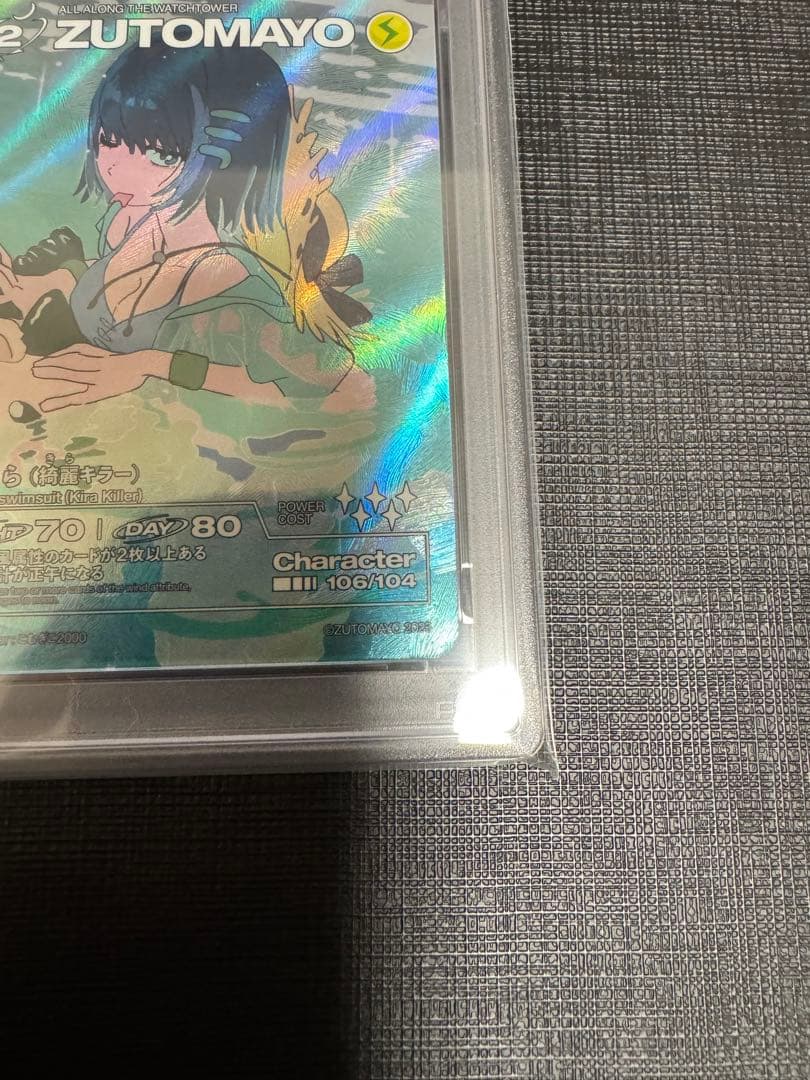 PSA10 にらちゃん 綺羅キラー SE 第2弾　ずとまよカード シークレット