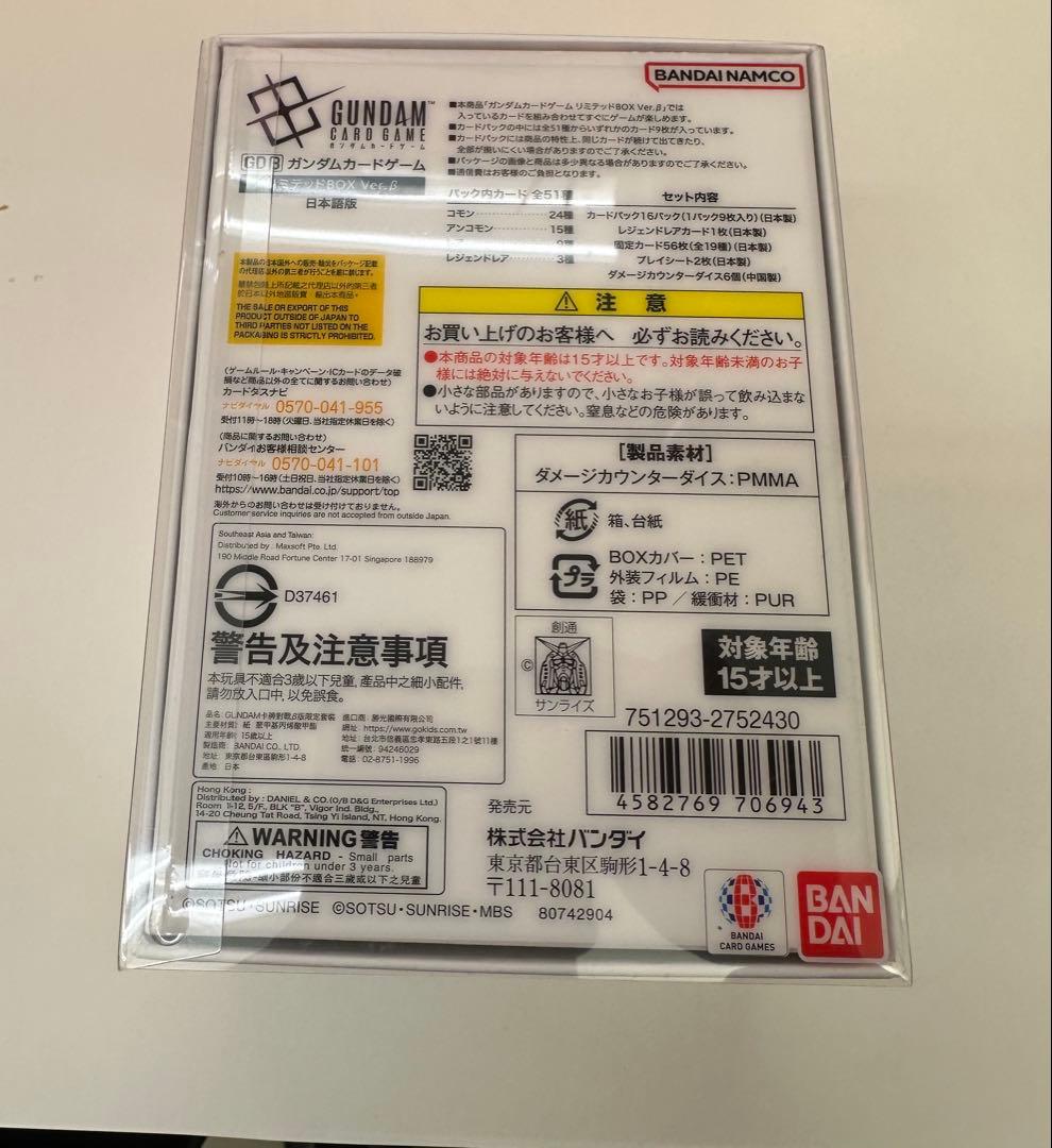 カード未開封　GUNDAM ガンダムカードゲーム セット　Ver.β
