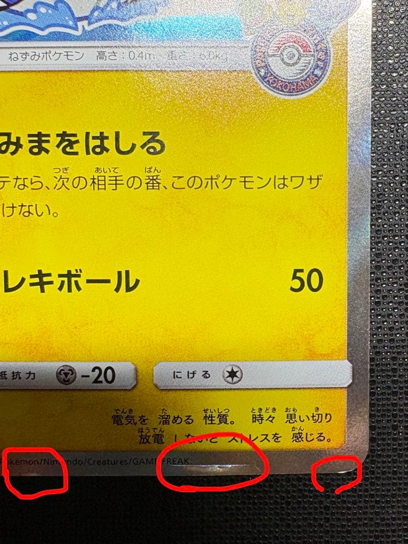 ヨコハマのピカチュウ 282/SM-P ポケモンカード ポケカ