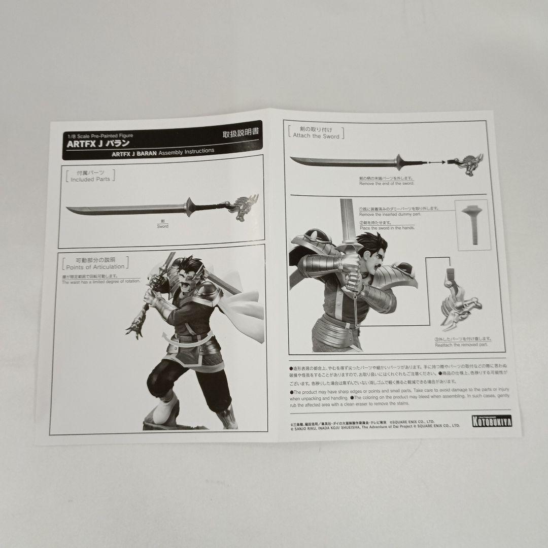 ARTFX J バラン 「ドラゴンクエスト ダイの大冒険」 1/8