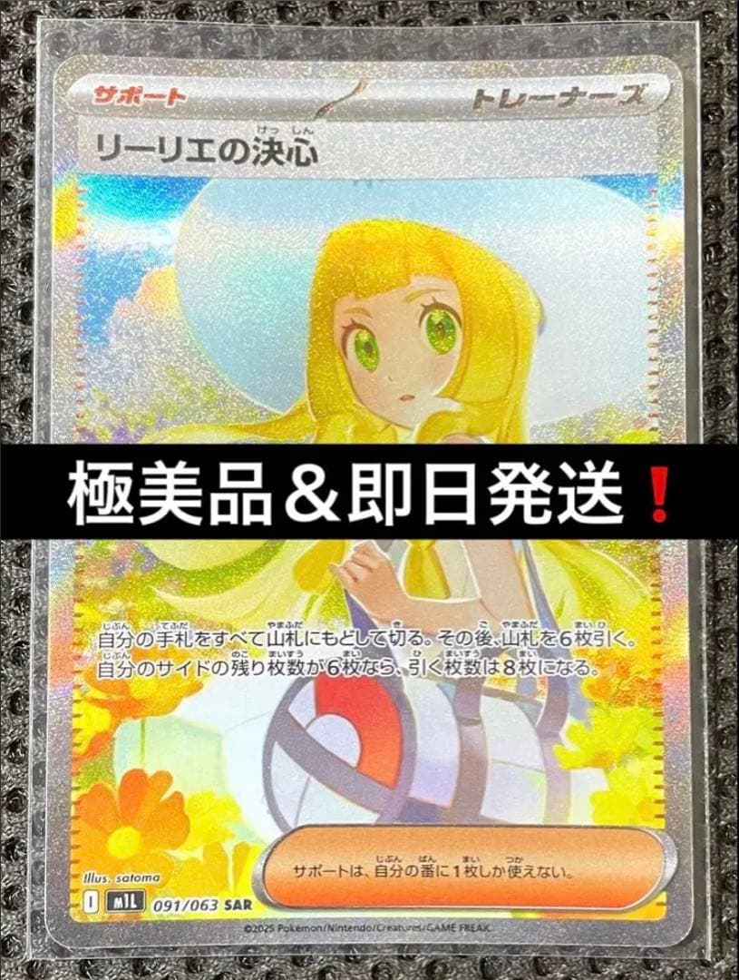 【極美品】 リーリエの決心 SAR