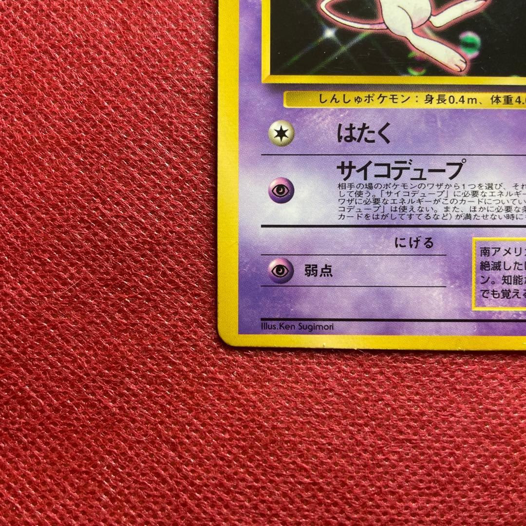 【旧裏】ミュウ 次世代ワールドホビーフェア 特別限定拡張シートプロモ 第1世代